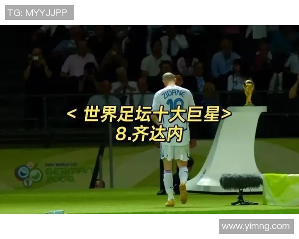 足球界低调巨星背后的不为人知的传奇故事