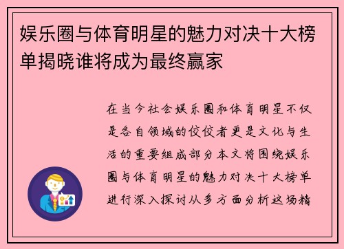 娱乐圈与体育明星的魅力对决十大榜单揭晓谁将成为最终赢家