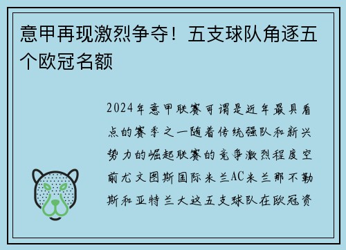 意甲再现激烈争夺！五支球队角逐五个欧冠名额