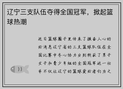 辽宁三支队伍夺得全国冠军，掀起篮球热潮