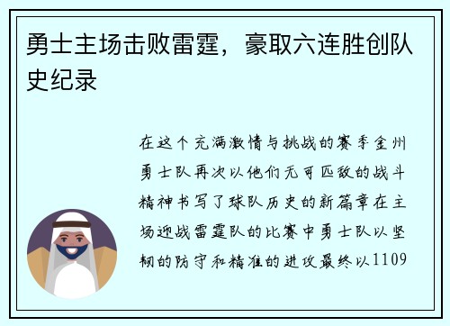 勇士主场击败雷霆，豪取六连胜创队史纪录