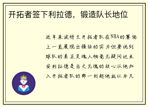 开拓者签下利拉德，锻造队长地位