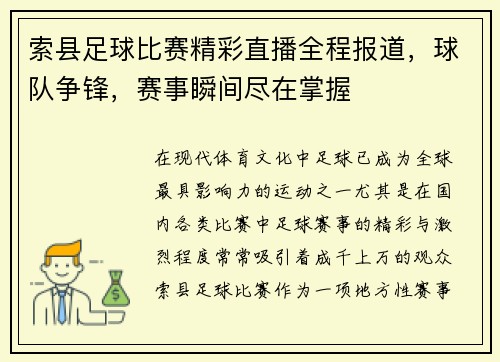索县足球比赛精彩直播全程报道，球队争锋，赛事瞬间尽在掌握